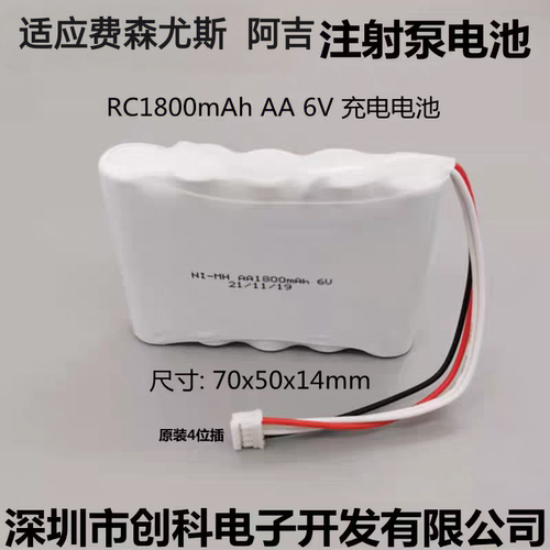 费森尤斯RC1800AA05AA输液泵电池