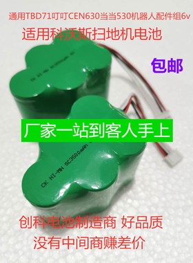 科沃斯 叮叮当当CEN630 530 531地宝TBD71扫地机机器人6V充电电池