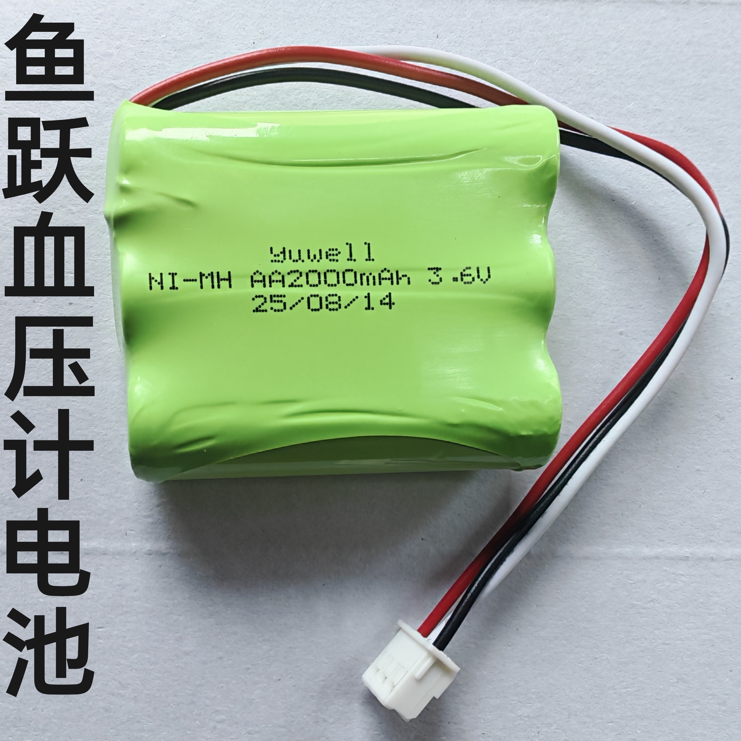 兼容鱼跃YUWELL BK-20F3G1  YE680E YE900 电池GPRHC212B325 3.6V