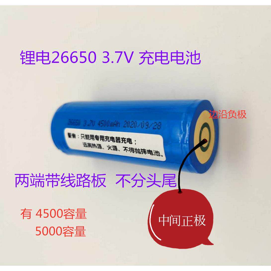 创科锂电池 26650 5000mAh 3.7V充电电池 两头带线路板 内正外负