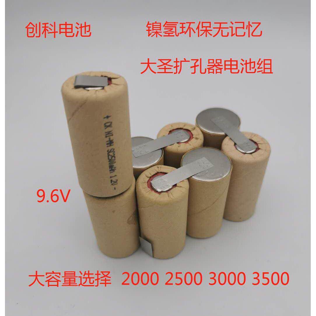 创科包邮大圣扩孔器涨管器电池组 镍氢NI-MH SC 2500mAh 9.6V电池