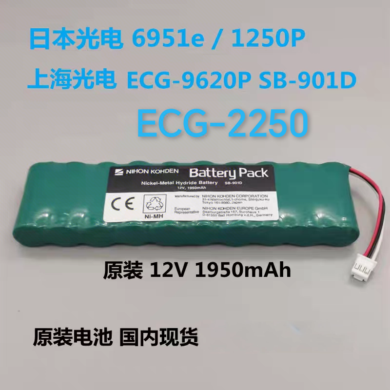 适用日本光电ECG-2250 ECG-2150心电图机监护仪 1950mAh 12V电池