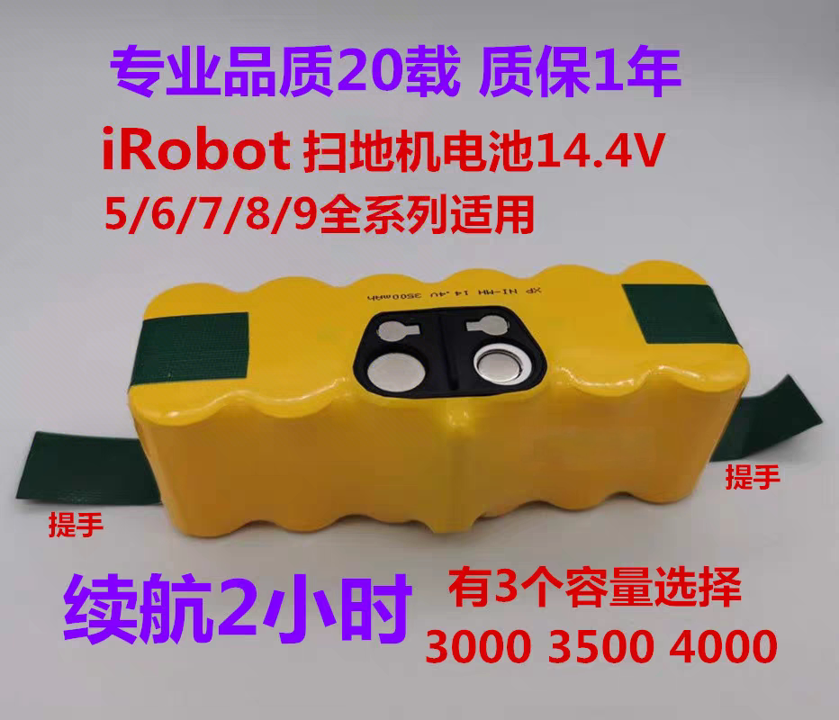 iRobot Roomba扫地机电池880 870 529 770 860 620 780机器人配件