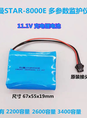 适用于深圳科曼医疗STAR8000E多参数监护仪 11.1V2600mAh充电电池