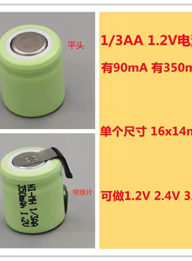 镍氢NI-MH1/3AA 90mAh150mAh350mAh500mAh1.2V 2.4V 3.6V充电电池