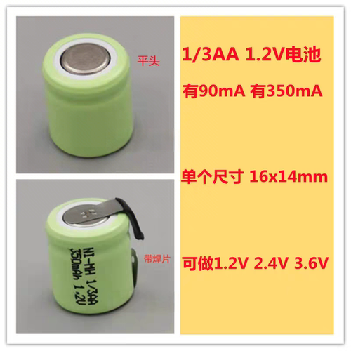 1/3AA90mAh350mAh1.2V2.4V3.6V