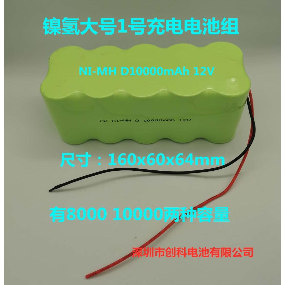 创科包邮镍氢1号大号 NI-MH D8000mAh D10000mAh 12V充电电池组