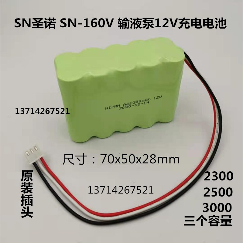 适用于圣诺SN-1600V SN-50F6输液泵 Ni-MH AA2300mAh 12V充电电池
