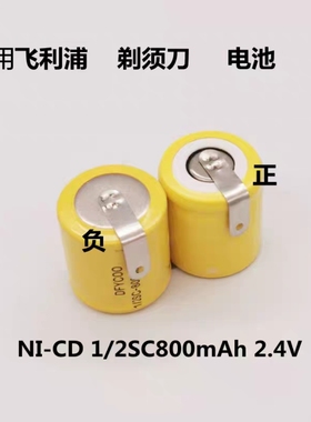 适用飞利浦剃须刀HS800A 805A 805RX 2.4V 1/2SC800mAh1.2V充电池