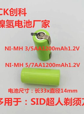 适用SID超人SA852剃须刀NI-MH3/5AA5/7AA1200mAh1.2V2.4V充电电池