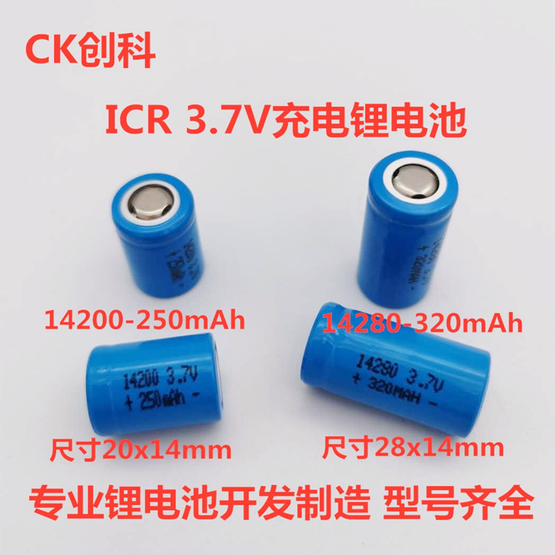 创科全新ICR14200250mAh3.7V