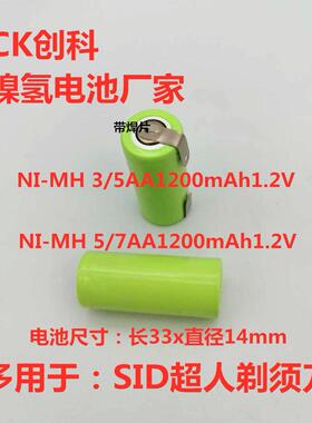 适用SID超人SA852剃须刀NI-MH3/5AA5/7AA1200mAh1.2V2.4V充电电池