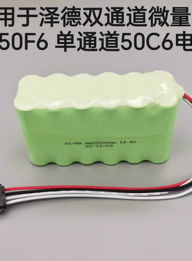 适用于泽德双通道微量泵ZD50F6 单通道50C6  AA2200mAh 14.4V电池
