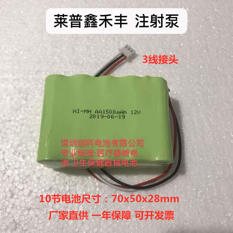 SANIKNI-MHAA1500mAh12V鑫禾丰来普LP215LP220微量注射输液泵电池 户外/登山/野营/旅行用品 电池/燃料 原图主图