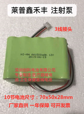 SANIKNI-MHAA1500mAh12V鑫禾丰来普LP215LP220微量注射输液泵电池