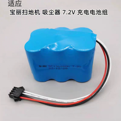 适用宝丽扫地机SC1300mAh电池7.2