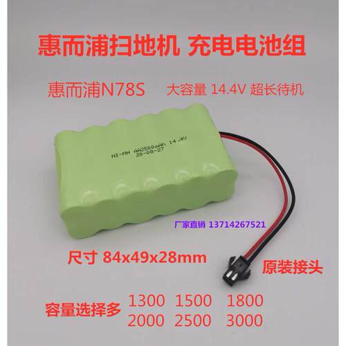 适用 惠而浦N78S 14.4V2500mAh高容量长待机扫地机器人电池组