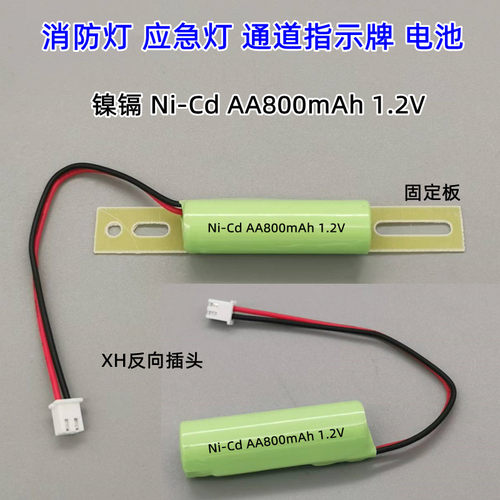 镍镉Ni-Cd AA800mAh1000mAh 1.2V2.4V3.6V消防应急疏散指示灯电池