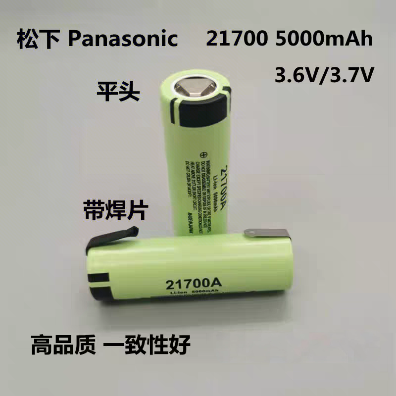 松下21700锂电池3.63.7V大电流