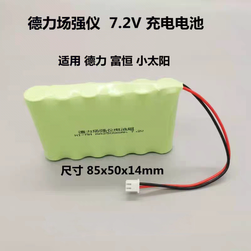 适用德力场强仪电池7.2V电池组