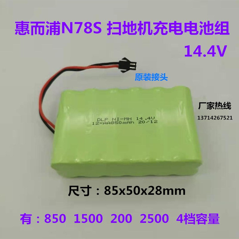 DLP Ni-MH 14.4V 12xAA850mAh Whirlpool N78S 惠而浦扫地机 电池