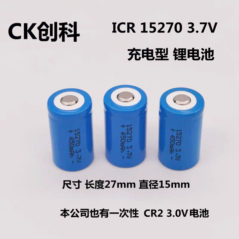 ICR15270450mAh3.7V