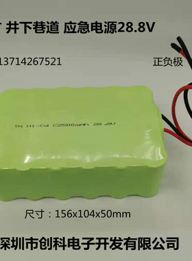 TN Ni-Cd C2500mAh 28.8V 2号充电电池组 煤矿井下巷道应急电池源