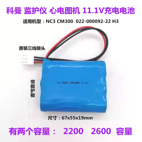 适用科曼NC3CM30011.1V电池