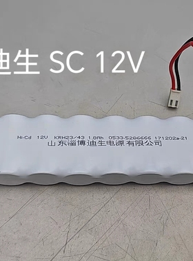 NI-Cd 12V SC 1.8Ah 2200mAh淄博迪生电源 应急灯 镍镉充电电池组