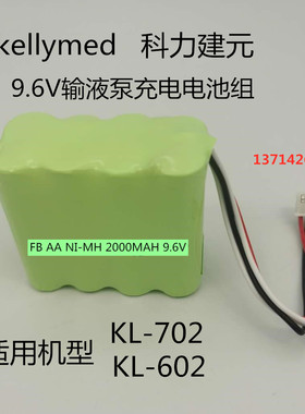 FB AA NI-MH 2000MAH 9.6V 适用KellyMed KL-702 602输液泵电池组