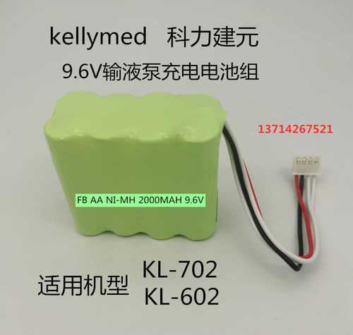 FB AA NI-MH 2000MAH 9.6V 适用KellyMed KL-702 602输液泵电池组