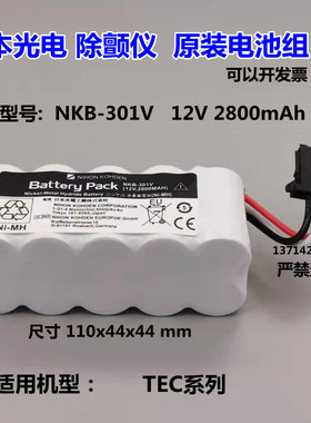日本光电TEC-7621C 7631C 7700 5521C NKB-301V除颤仪12V充电池组