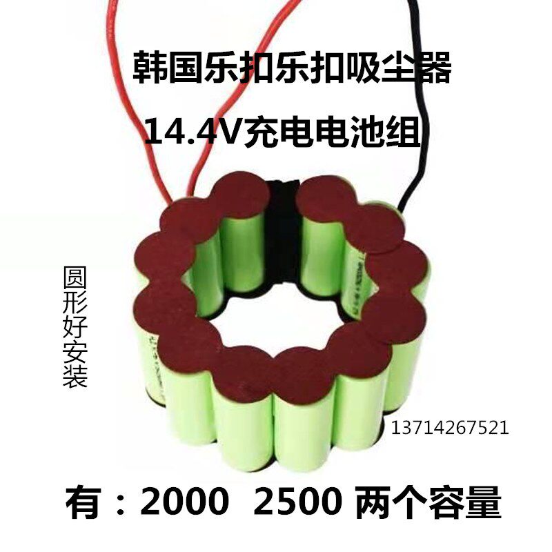 适用乐扣乐扣吸尘器电池ELVC-1400R大容量14.4V2500mAh充电电池组
