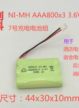 NI-MH AAA800x3 3.6V ROHS CE 电话机 应急灯消防灯7号充电电池组