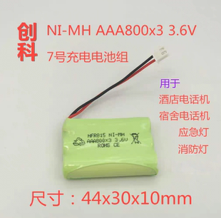NI-MH AAA800x3 3.6V ROHS CE 电话机 应急灯消防灯7号充电电池组