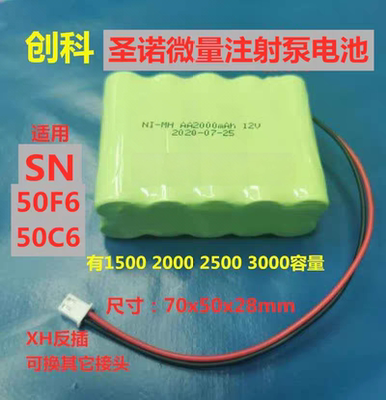 圣诺微量注射泵电池SN-50F650C6
