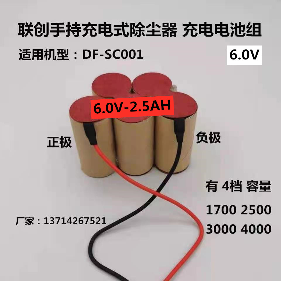 联创DF-SC001手持吸尘器电池