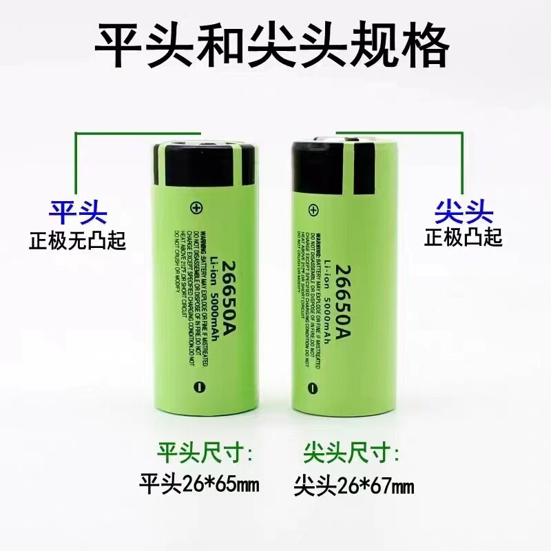 全新26650锂电池3.7V大容量动力充电电池 强光手电筒5000毫安4.2V
