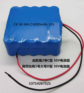 Ni-MH C4000 4500mAh30V 镍镉Ni-Cd D4000 5000mAh 30V充电电池组