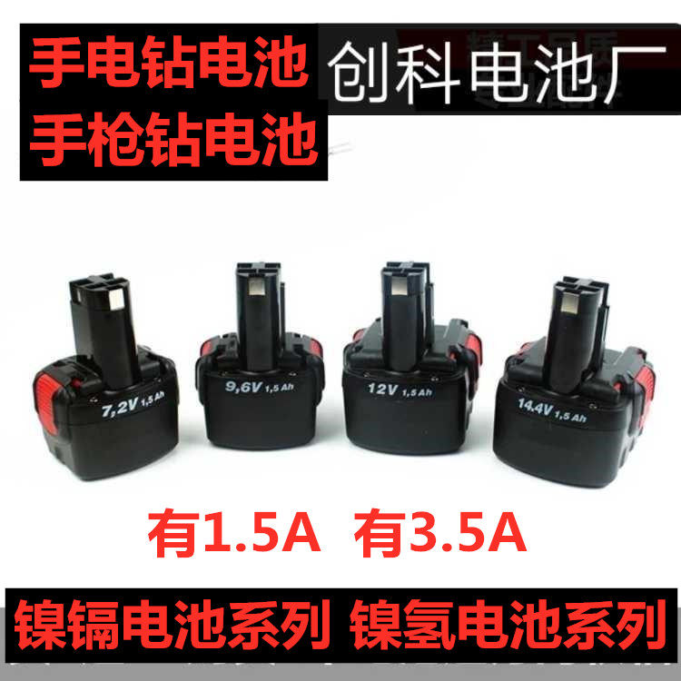 创科造锂博世博士款7.2V9.6V12V14.4V充电钻手电钻手枪钻镍铬电池