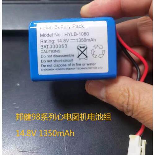 适用邦健ECG9801 ECG9803 ECG9803G心电图机电池 HYLB-114A电池组