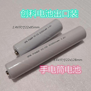 创科NI-CD Ni-MH SC1800mAh2500mAh2.4V3.6V充电池手电筒安防产品