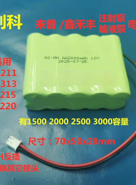 适用鑫禾丰 来普LP2000-2P LP220 LP240 LP215注射泵输液泵充电池