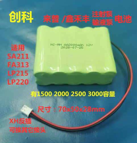 鑫禾丰来普注射泵输液泵充电池