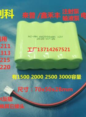 适用鑫禾丰来普LP2000-2P LP220 LP240 LP215 注射泵输液泵充电池