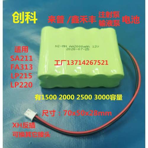 适用鑫禾丰来普LP2000-2P LP220 LP240 LP215 注射泵输液泵充电池