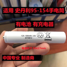 适用于史丹利强光手电筒1/2A 1000mAh 3.6v 1600mah 可充电电池组