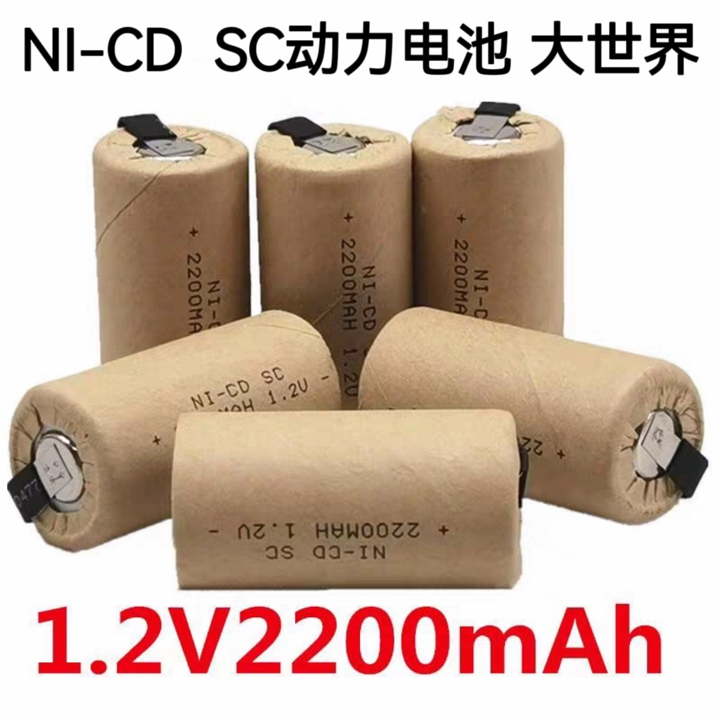 镍镉NI-CD SC1000 1700 1800 2200mA镍氢NI-MH SC2800mAh1.2V电池