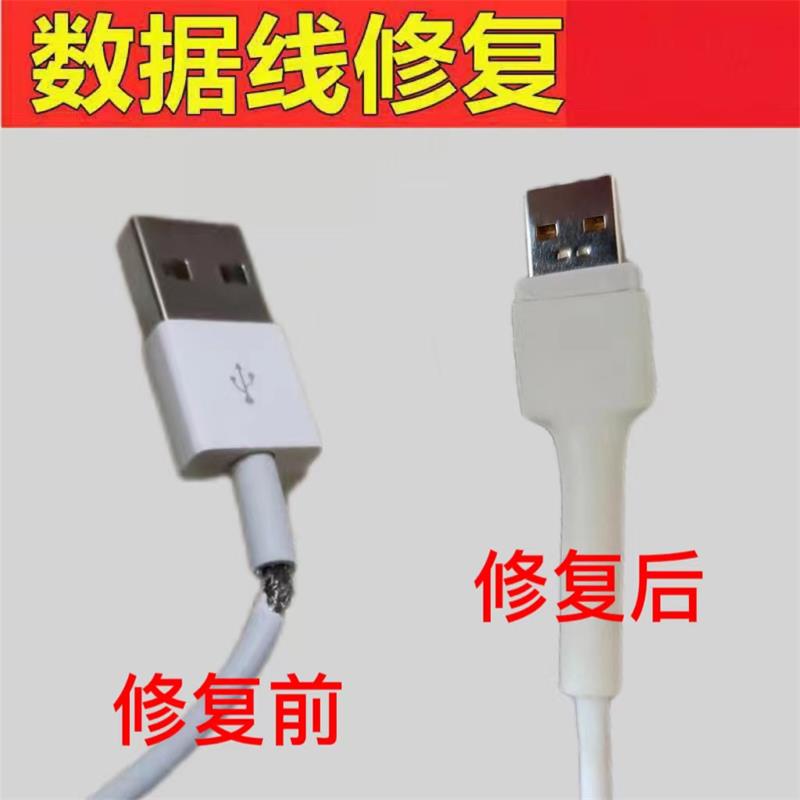 USB端保护套数据线修复苹果安卓手机充电线防断全包两头包紧typec
