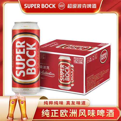 超级波克易拉罐经典欧洲风味黄啤